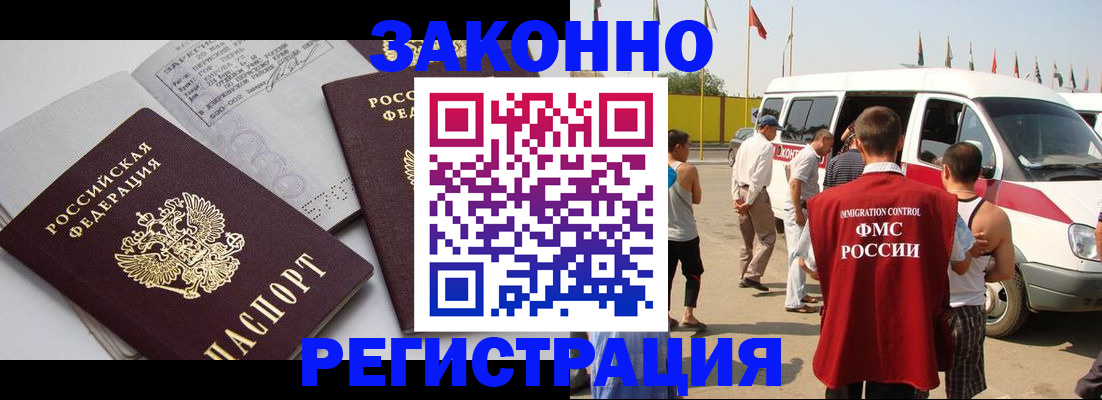 временная регистрация в Балаково