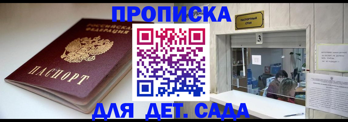 временная регистрация для школы в Балаково
