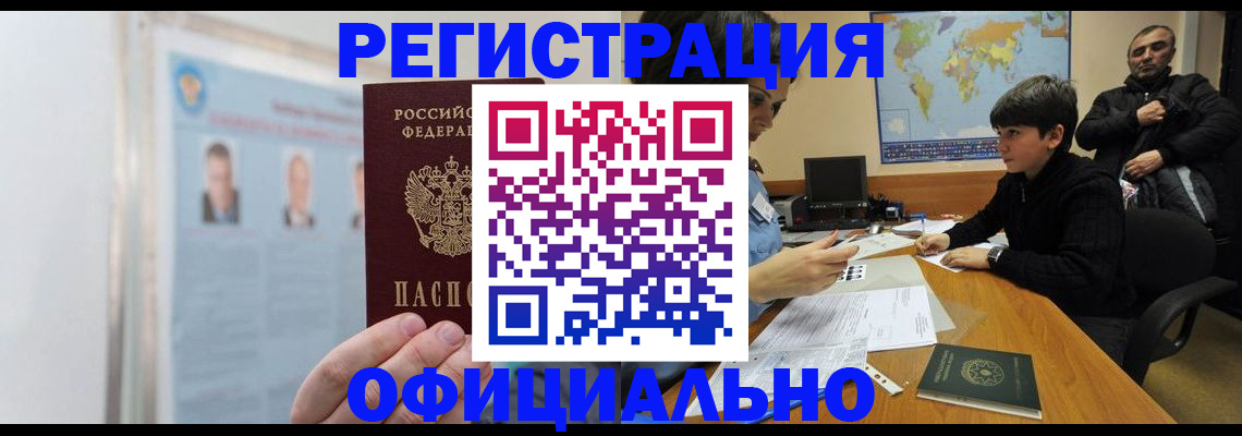 прописка поиск в Балаково