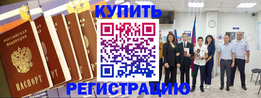 прописка для военкомата в Балаково