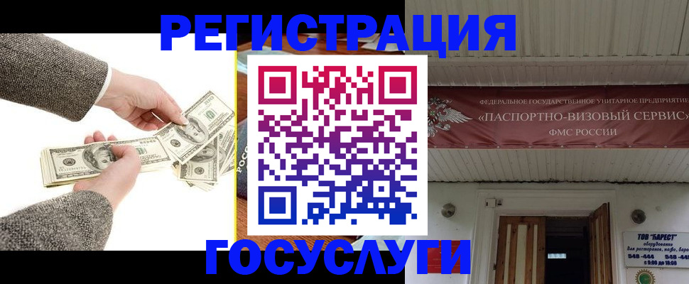 временная регистрация купить в Балаково