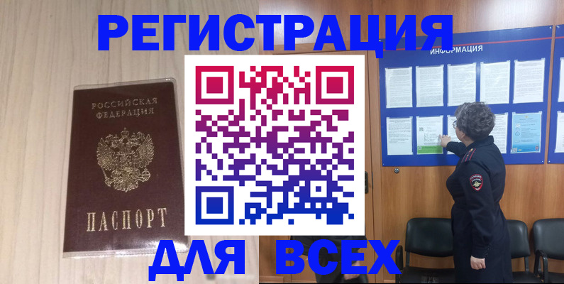 прописка законно в Балаково