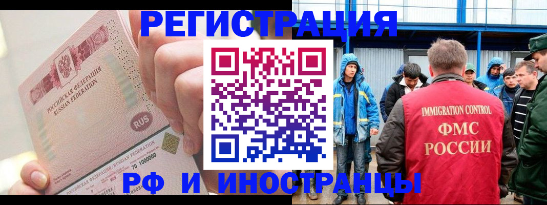 миграционный учет в Балаково