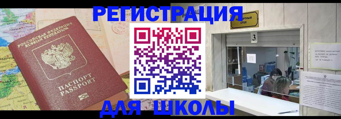 купить прописку в Балаково