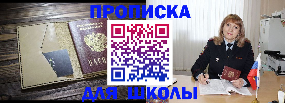прописка в Балаково